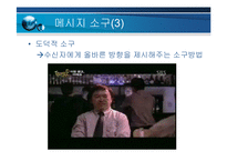광고물 전략과 성공적인 메시지-7