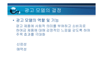 광고물 전략과 성공적인 메시지-9