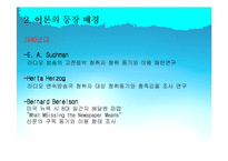 [매스커뮤니케이션 이론] 이용과 충족이론-4