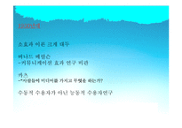 [매스커뮤니케이션 이론] 이용과 충족이론-5