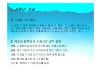 [매스커뮤니케이션 이론] 이용과 충족이론-6