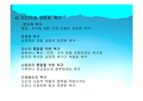 [매스커뮤니케이션 이론] 이용과 충족이론-8