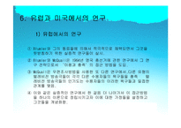 [매스커뮤니케이션 이론] 이용과 충족이론-13