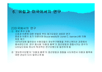 [매스커뮤니케이션 이론] 이용과 충족이론-14