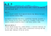 [매스커뮤니케이션 이론] 이용과 충족이론-19