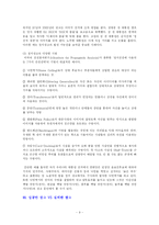 [정치학] 홍보 PR(Public Relation)-9