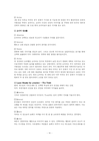 [정치학] 홍보 PR(Public Relation)-16