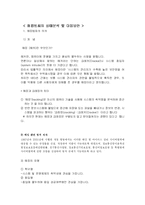 [정보사회] 해킹범죄의 실태분석 및 대응방안-1