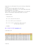 [정보사회] 해킹범죄의 실태분석 및 대응방안-3