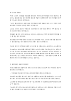 [정보사회] 해킹범죄의 실태분석 및 대응방안-6