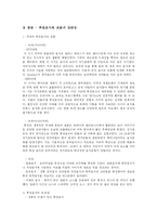 [음식문화] 세계음식의 퓨전화-4
