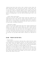 [음식문화] 세계음식의 퓨전화-5