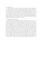[음식문화] 세계음식의 퓨전화-6