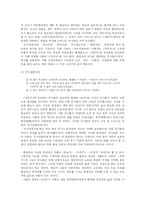 외국문학의 자국적 변용 배경과 요인 -`수궁가`, `적벽가`-7