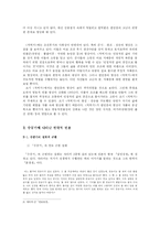 외국문학의 자국적 변용 배경과 요인 -`수궁가`, `적벽가`-11