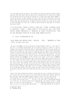 외국문학의 자국적 변용 배경과 요인 -`수궁가`, `적벽가`-12