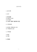 [사회조사방법론] 납골당설치에 관한 현황 조사 분석-2