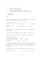 [사회조사방법론] 납골당설치에 관한 현황 조사 분석-6