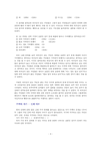 [사회조사방법론] 납골당설치에 관한 현황 조사 분석-8