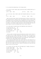 [사회조사방법론] 납골당설치에 관한 현황 조사 분석-12