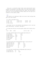 [사회조사방법론] 납골당설치에 관한 현황 조사 분석-13
