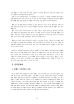 [사회조사방법론] 납골당설치에 관한 현황 조사 분석-17