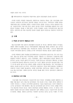 [사회조사방법론] 납골당설치에 관한 현황 조사 분석-20