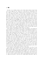 [심리연구] 뇌성마비장애인의 결혼을 통한 삶의 태도 변화-2