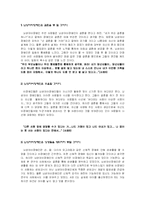 [심리연구] 뇌성마비장애인의 결혼을 통한 삶의 태도 변화-9