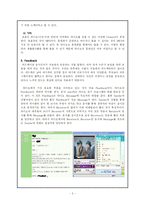 [커뮤니케이션원론] 라디오의 커뮤니케이션 구성요소-5