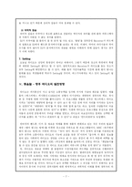 [커뮤니케이션원론] 라디오의 커뮤니케이션 구성요소-7