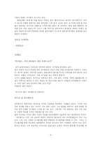 [대중문화] 대중매체의 모방성-4