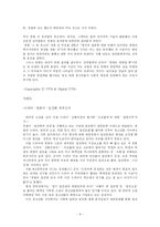 [대중문화] 대중매체의 모방성-8