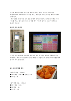 [단체급식] 급식소 방문조사-6