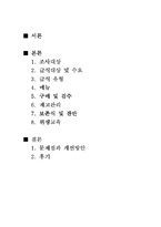 [단체급식] 급식소 방문조사-14
