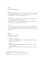 [인사행정] 총액 인건비 제도-2