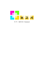 [언론학] 텔레비전(Television)-1