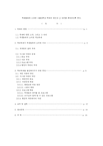 서울대학교 축제의 문제점과 해결방안-2