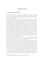 서울대학교 축제의 문제점과 해결방안-3