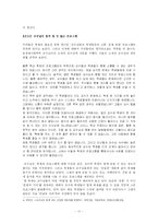 서울대학교 축제의 문제점과 해결방안-13