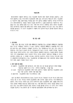 현대 사회의 `Day문화`(데이문화) 현상 분석과 올바른 발전 방향 모색-3