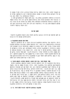 현대 사회의 `Day문화`(데이문화) 현상 분석과 올바른 발전 방향 모색-10