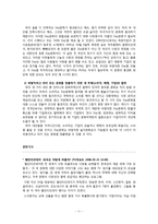 현대 사회의 `Day문화`(데이문화) 현상 분석과 올바른 발전 방향 모색-11