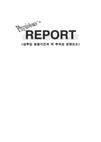 [의학] 삼투압용혈기전과막투과성영향요소(적혈구를이용한)-1