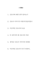 이상적인 간호사-2