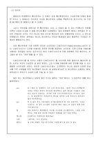 [언어학] 통신 언어의 현주소와 문제점 -인터넷, 문학, 방송 매체를 중심으로-4