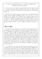 [언어학] 통신 언어의 현주소와 문제점 -인터넷, 문학, 방송 매체를 중심으로-16