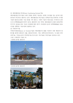 [재생에너지] 태양광발전-4