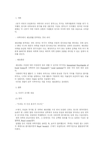 [과학기술사] 영국, 프랑스, 독일에서 과학의 제도화-2