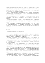 [과학기술사] 영국, 프랑스, 독일에서 과학의 제도화-4